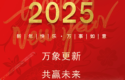 萬(wàn)象更新 共贏(yíng)未來(lái)