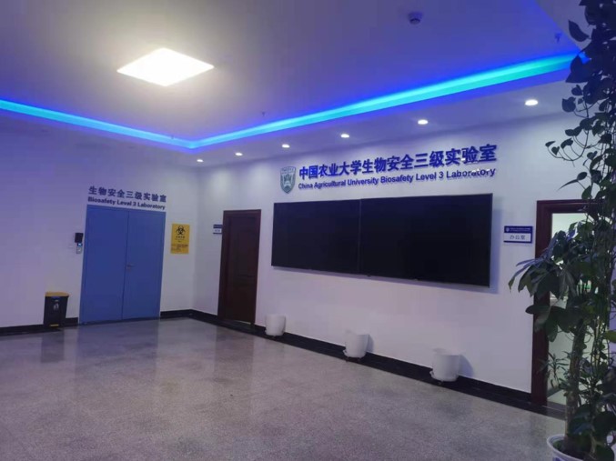 中國農(nóng)業(yè)大學(xué)生物安全三級實驗室